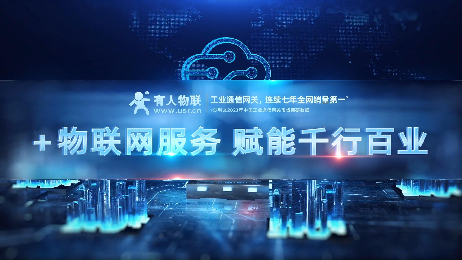 智能升級(jí)，賦能傳統(tǒng)電子產(chǎn)品企業(yè)——物聯(lián)網(wǎng)技術(shù)服務(wù)引領(lǐng)產(chǎn)業(yè)新篇章